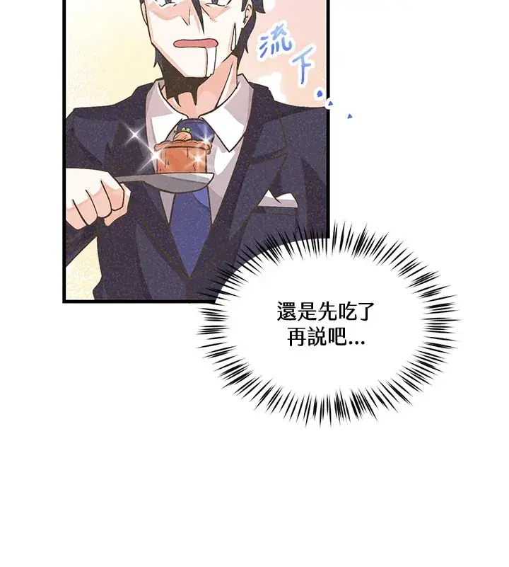 《精灵农夫》第19话图55