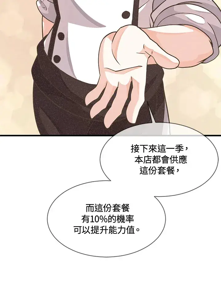 《精灵农夫》第19话图67