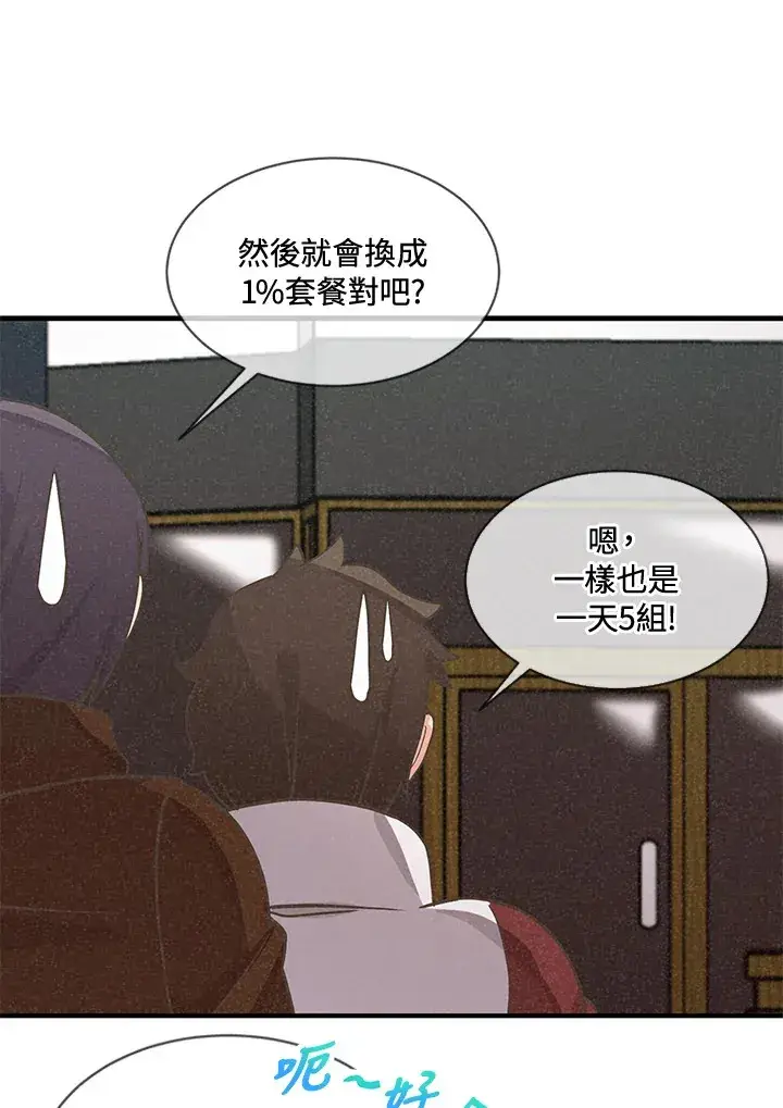 《精灵农夫》第19话图74