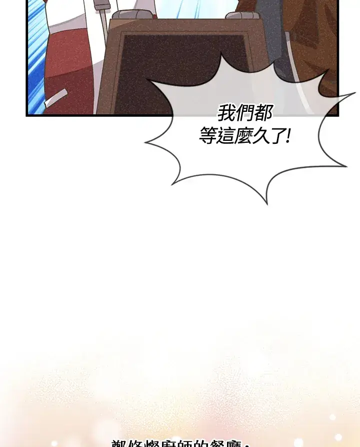 《精灵农夫》第19话图81