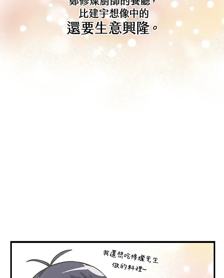 《精灵农夫》第19话图82