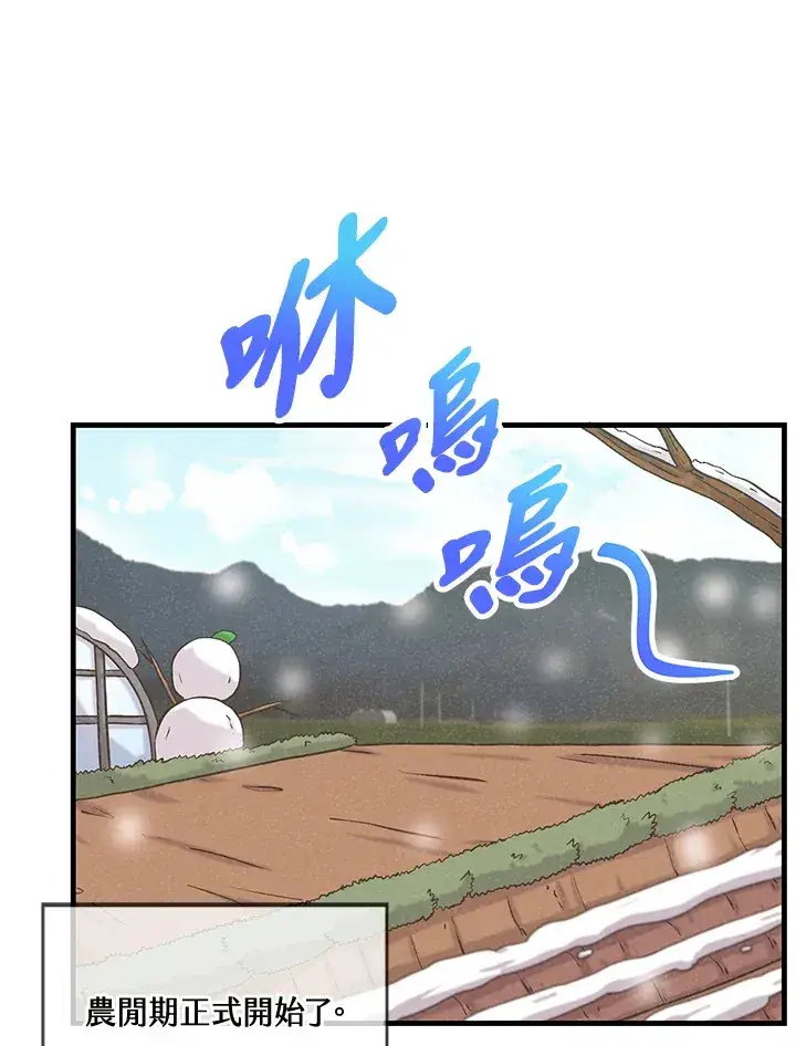《精灵农夫》第19话图85