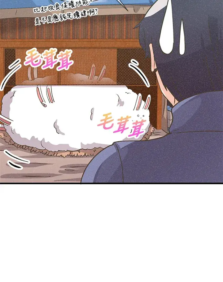 《精灵农夫》第20话图12