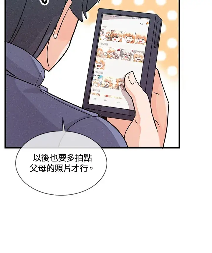 《精灵农夫》第20话图22