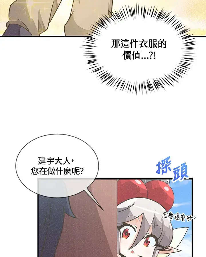 《精灵农夫》第20话图48