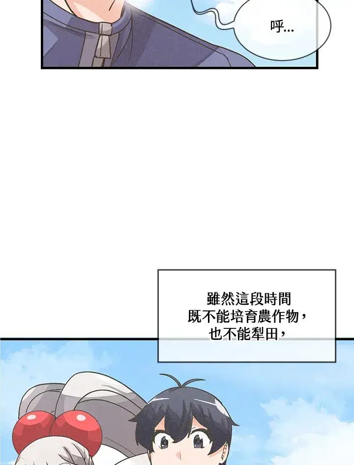 《精灵农夫》第20话图5