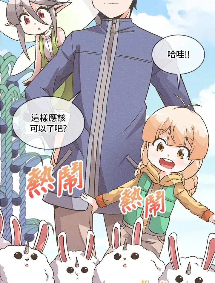 《精灵农夫》第20话图6