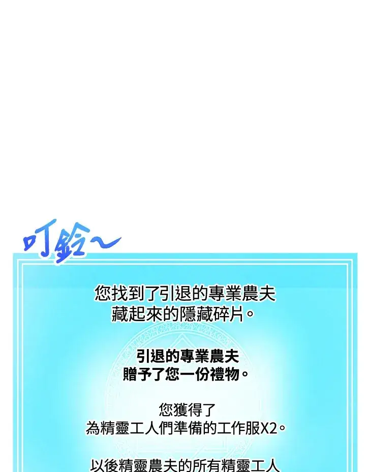 《精灵农夫》第20话图71