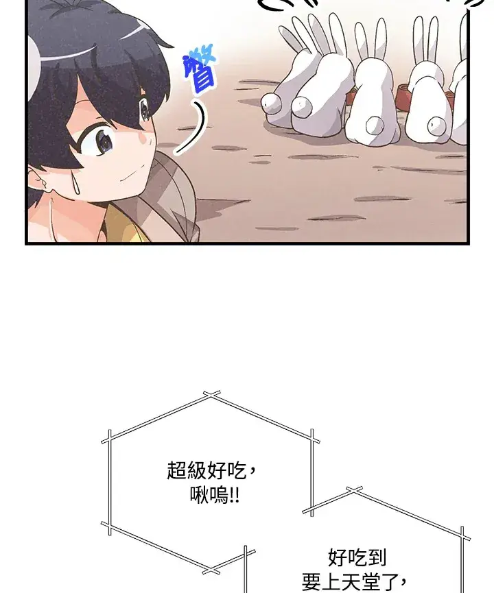 《精灵农夫》第21话图15