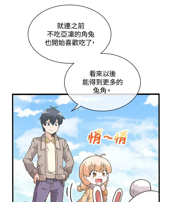 《精灵农夫》第21话图18
