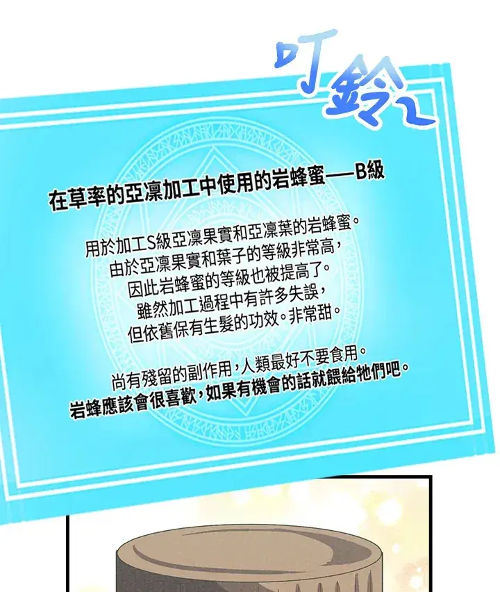 《精灵农夫》第21话图24