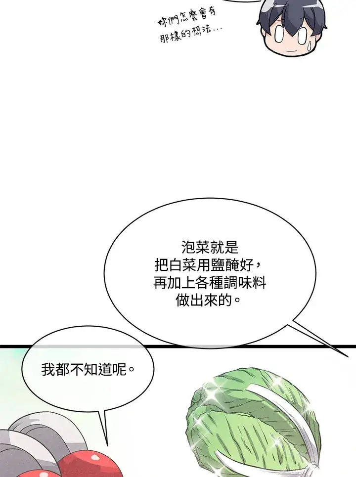《精灵农夫》第21话图39