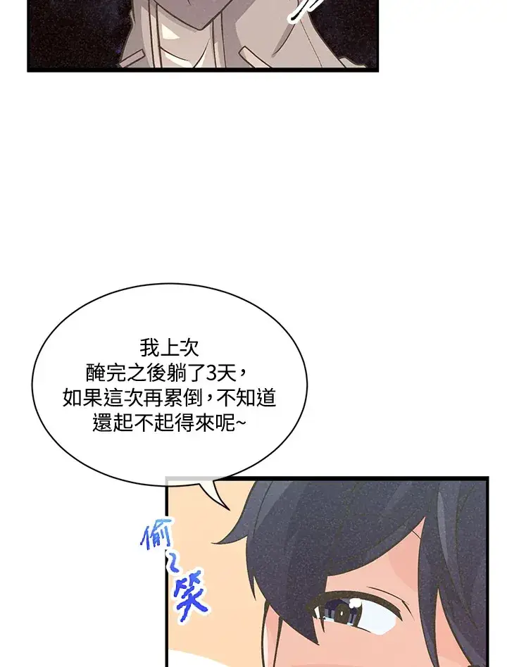 《精灵农夫》第21话图42