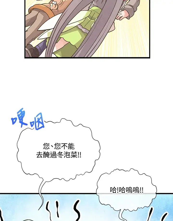 《精灵农夫》第21话图46