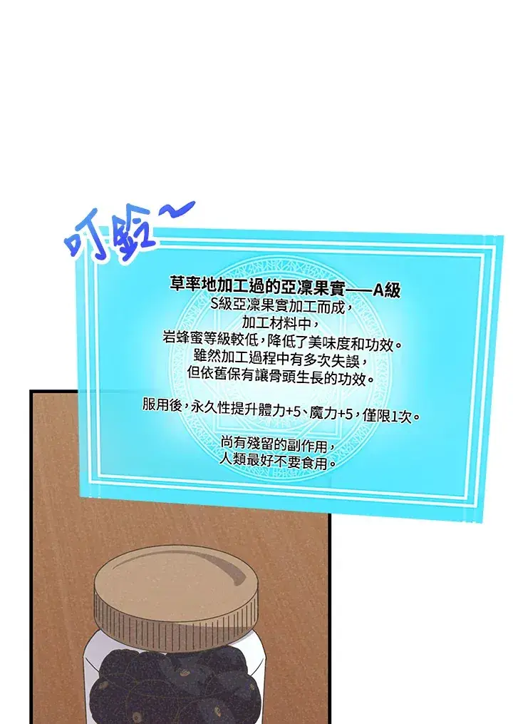 《精灵农夫》第21话图6