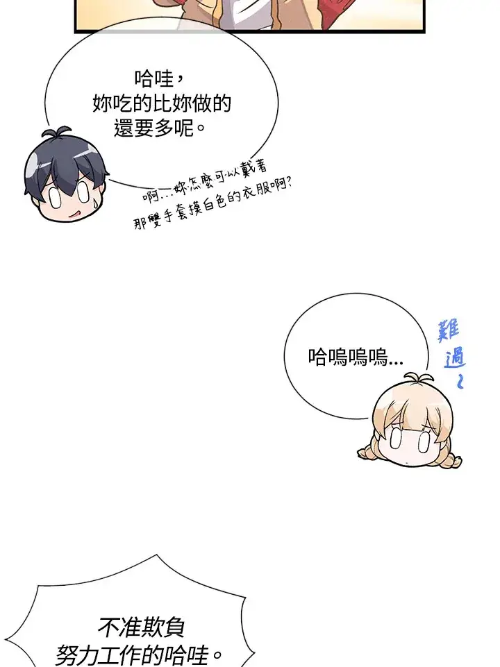《精灵农夫》第21话图62