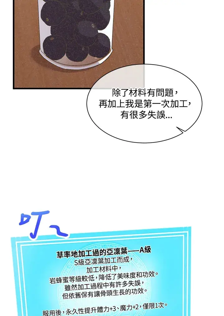 《精灵农夫》第21话图7
