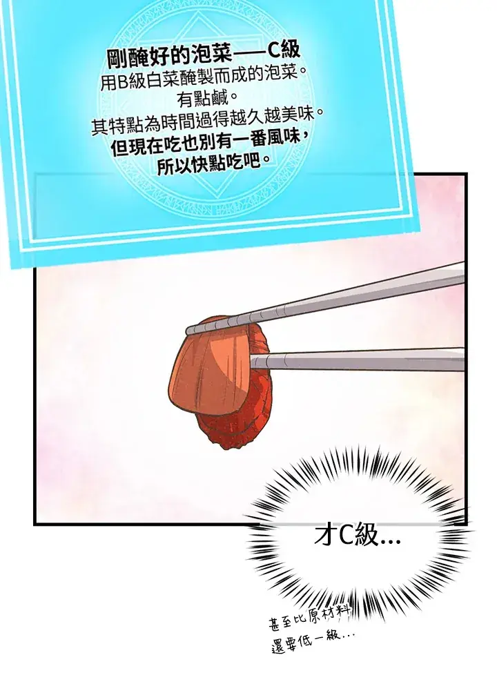 《精灵农夫》第21话图76