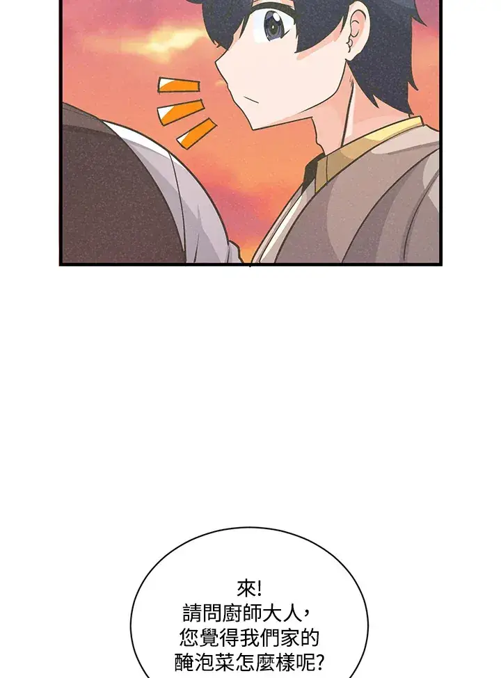 《精灵农夫》第21话图80