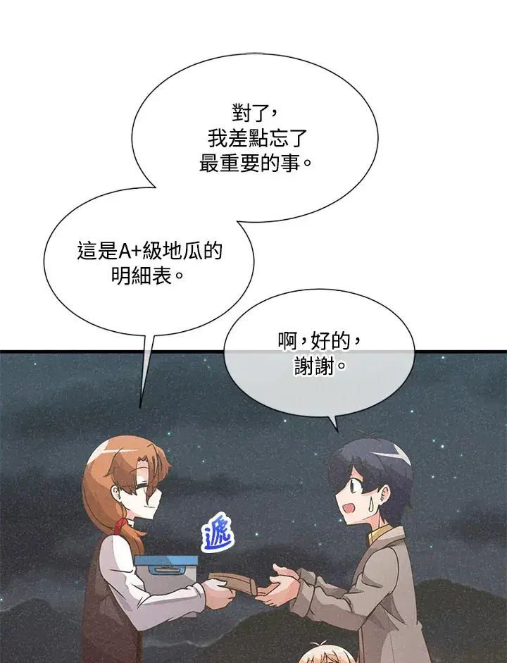 《精灵农夫》第21话图95
