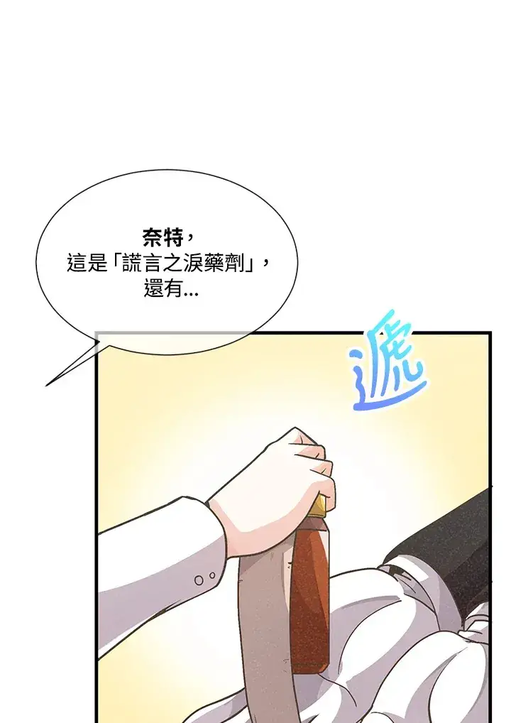《精灵农夫》第22话图11