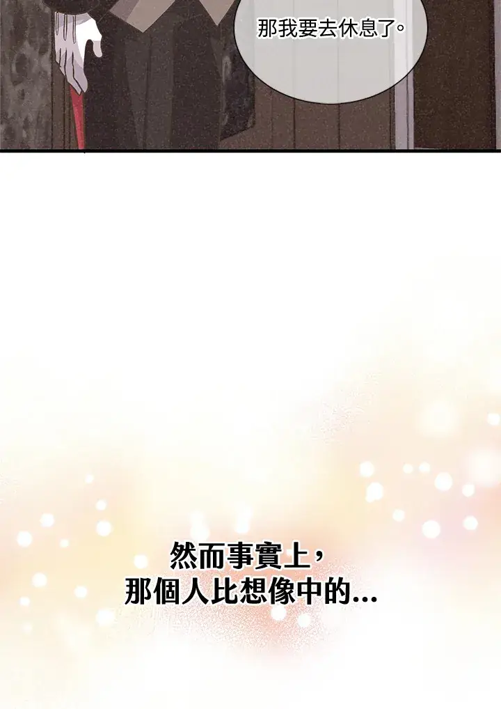 《精灵农夫》第22话图14