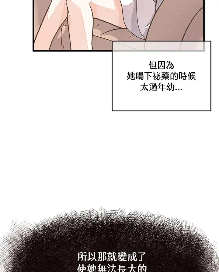 《精灵农夫》第22话图31