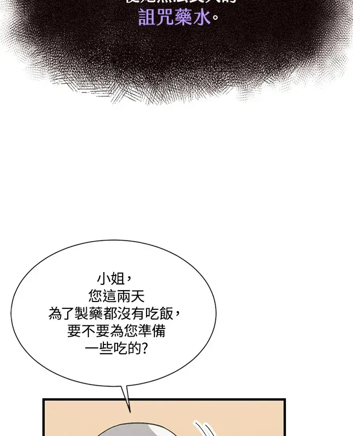 《精灵农夫》第22话图32