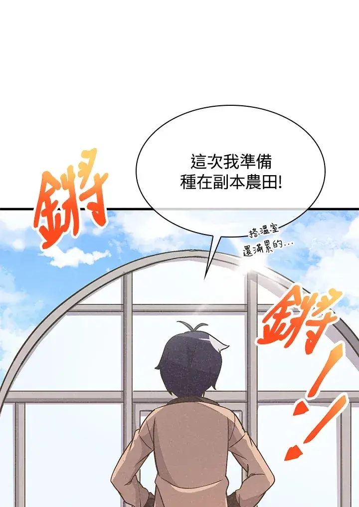 《精灵农夫》第22话图59