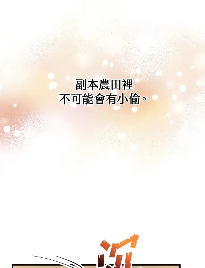 《精灵农夫》第22话图76