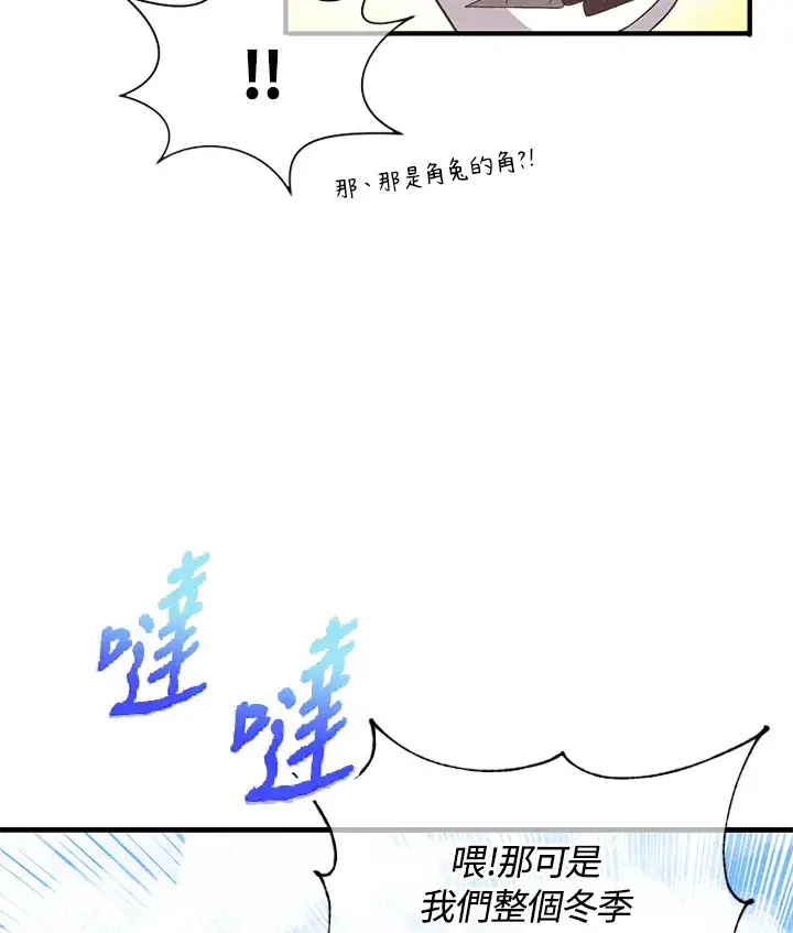 《精灵农夫》第23话图28