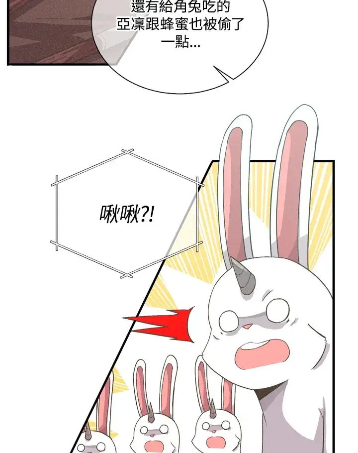 《精灵农夫》第23话图40