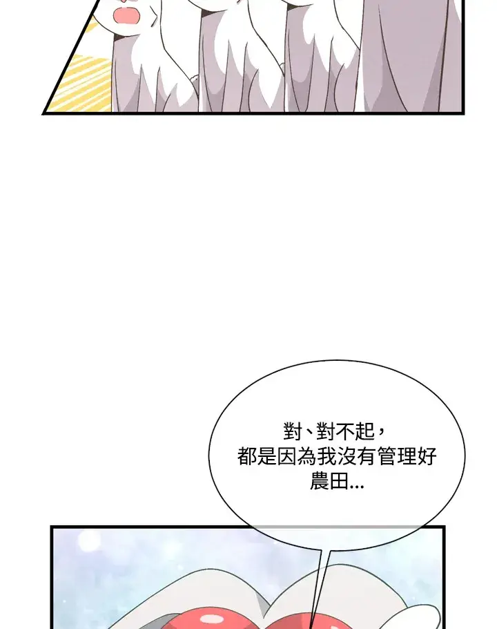 《精灵农夫》第23话图41