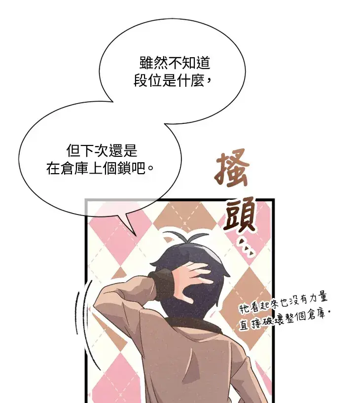 《精灵农夫》第23话图52