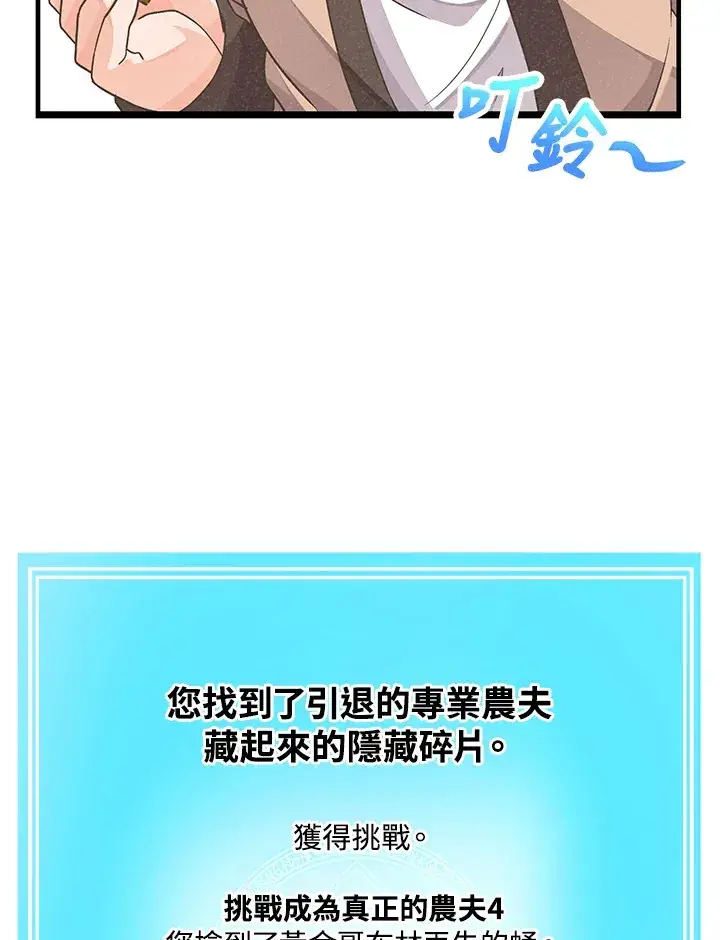 《精灵农夫》第23话图60