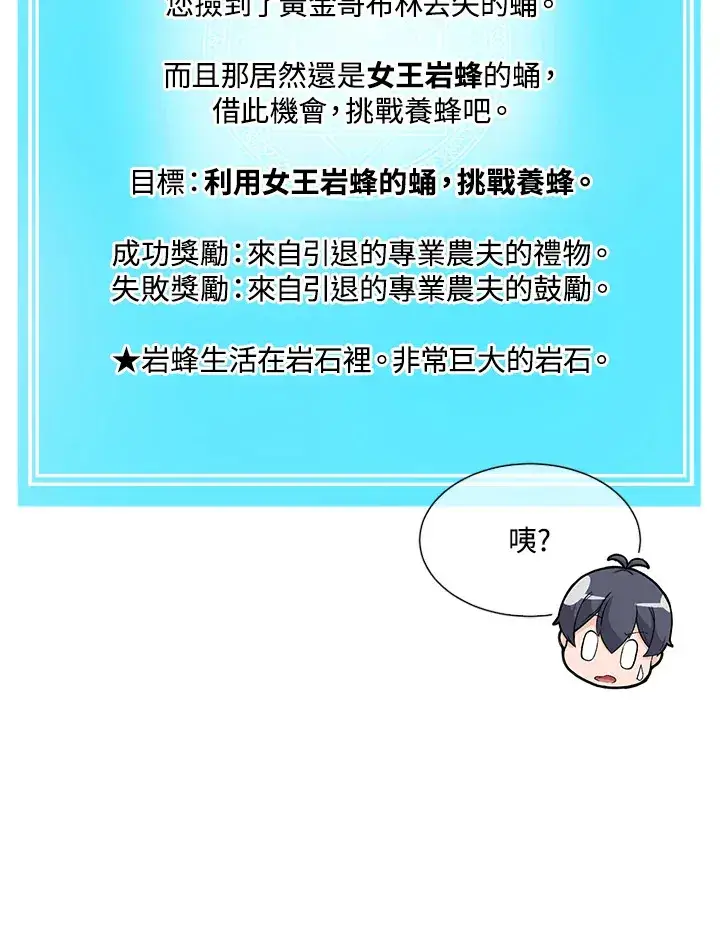 《精灵农夫》第23话图61