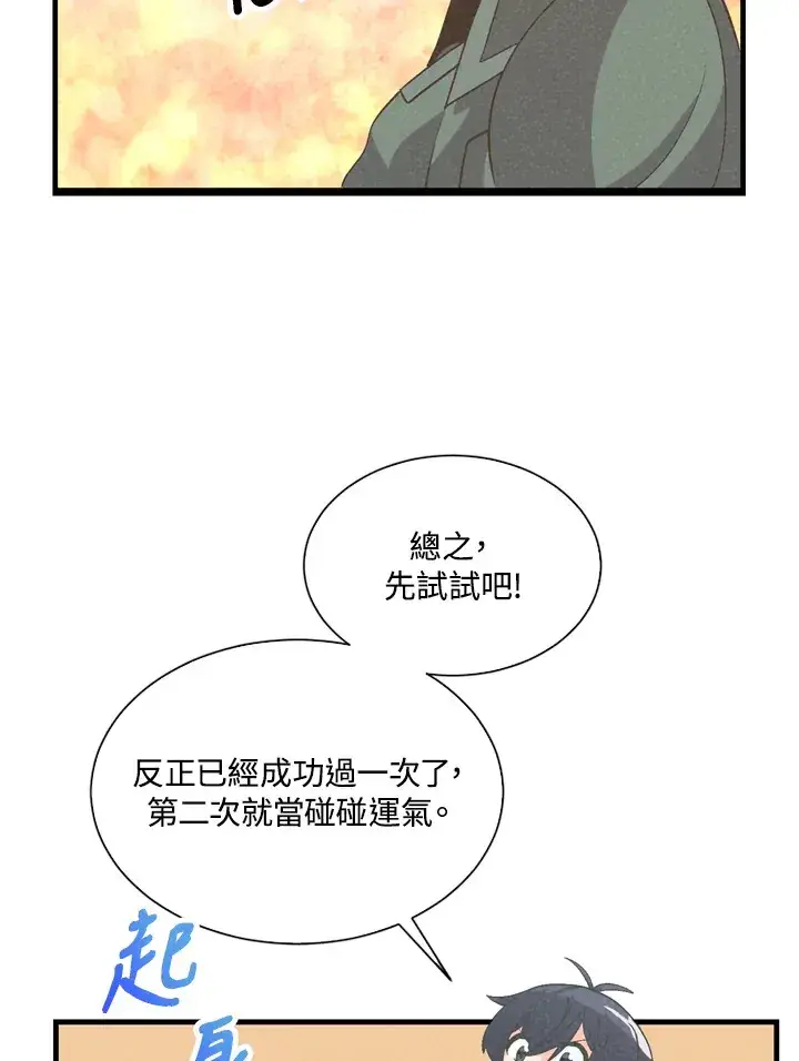 《精灵农夫》第23话图65