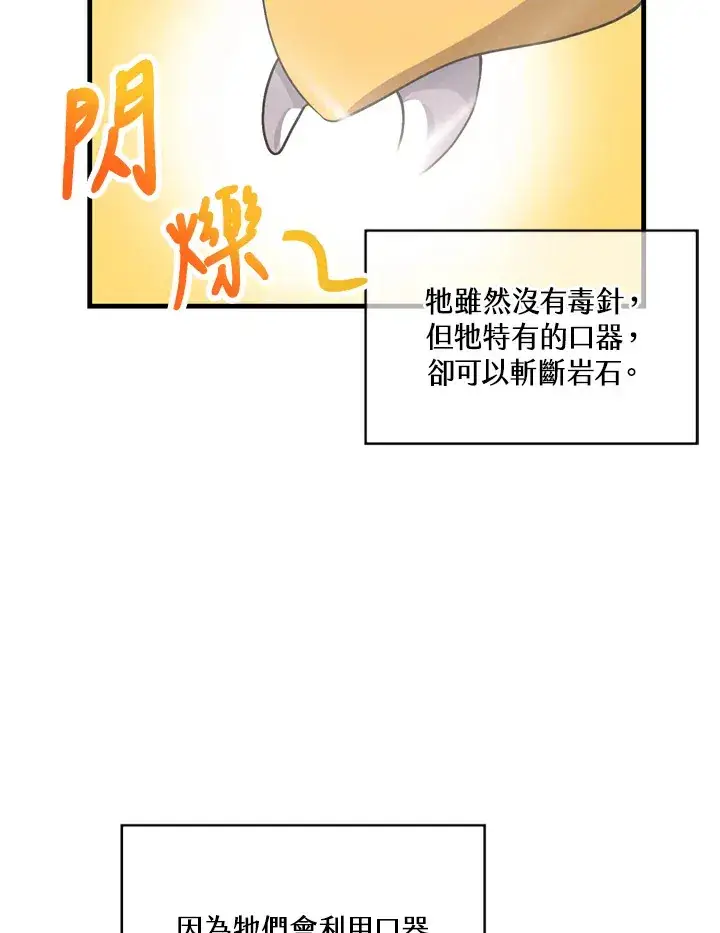 《精灵农夫》第23话图69