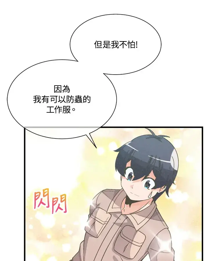 《精灵农夫》第23话图73