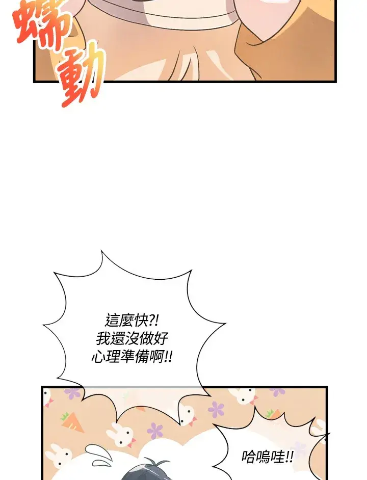 《精灵农夫》第23话图79