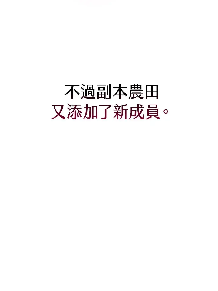 《精灵农夫》第23话图98