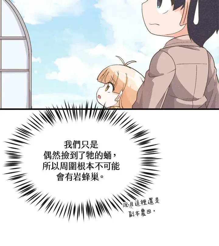《精灵农夫》第24话图23