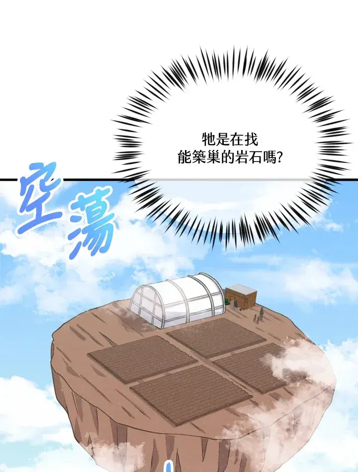 《精灵农夫》第24话图28