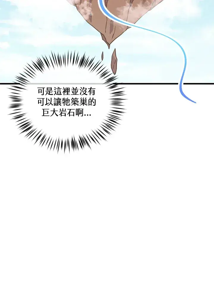 《精灵农夫》第24话图29