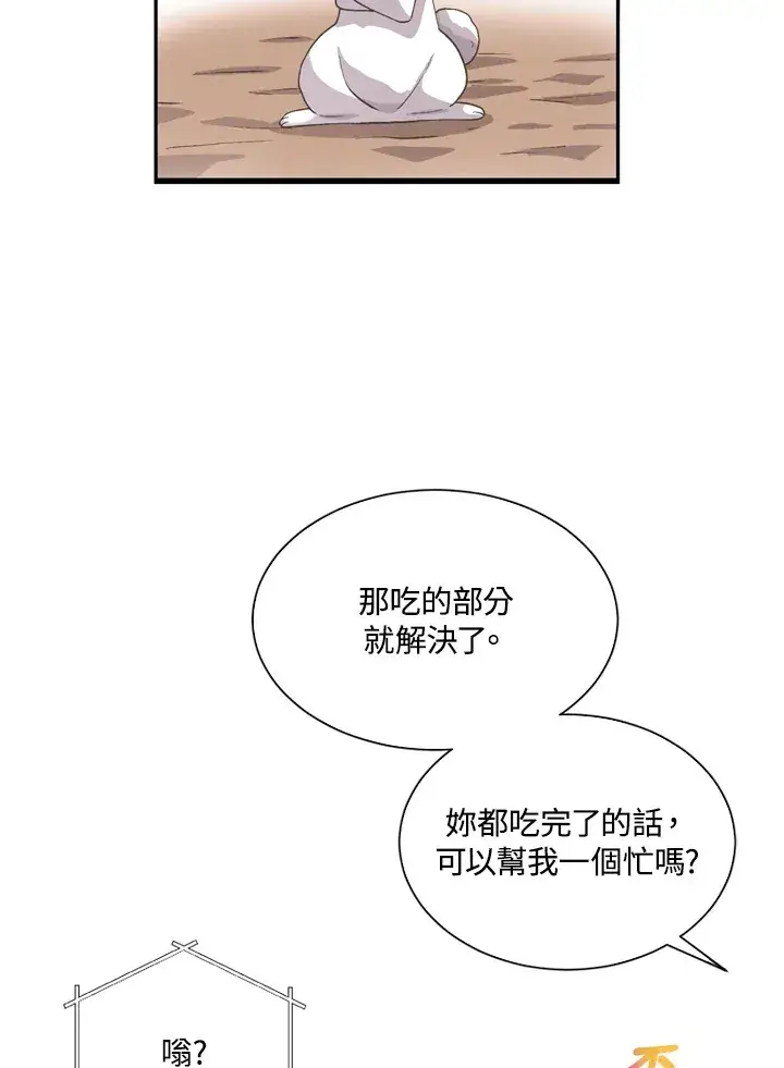 《精灵农夫》第24话图40