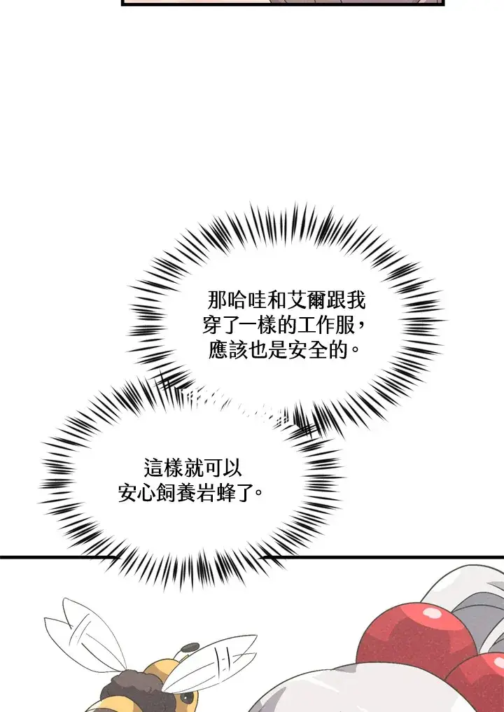 《精灵农夫》第24话图51