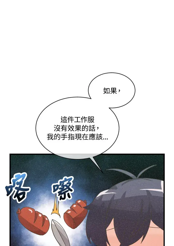 《精灵农夫》第24话图53