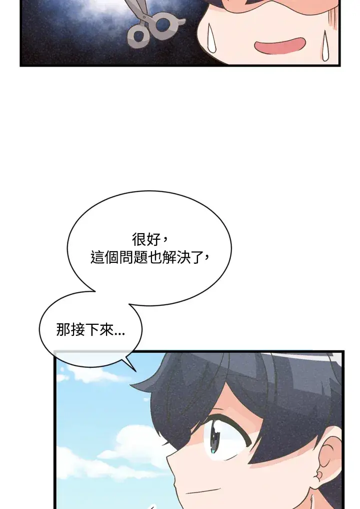 《精灵农夫》第24话图54
