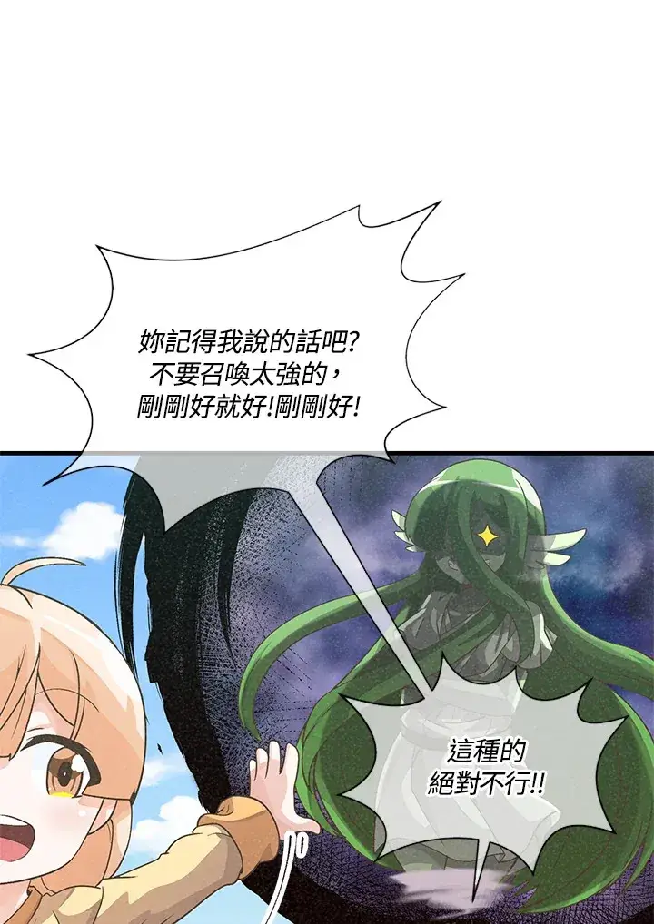 《精灵农夫》第24话图64