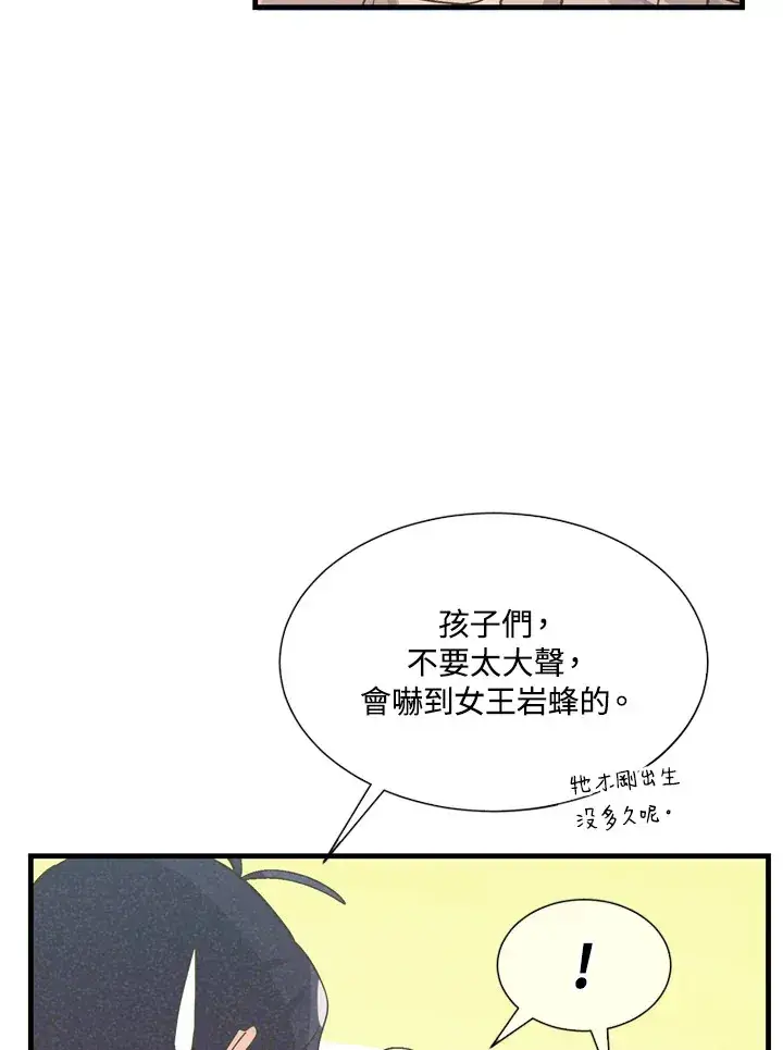 《精灵农夫》第24话图8
